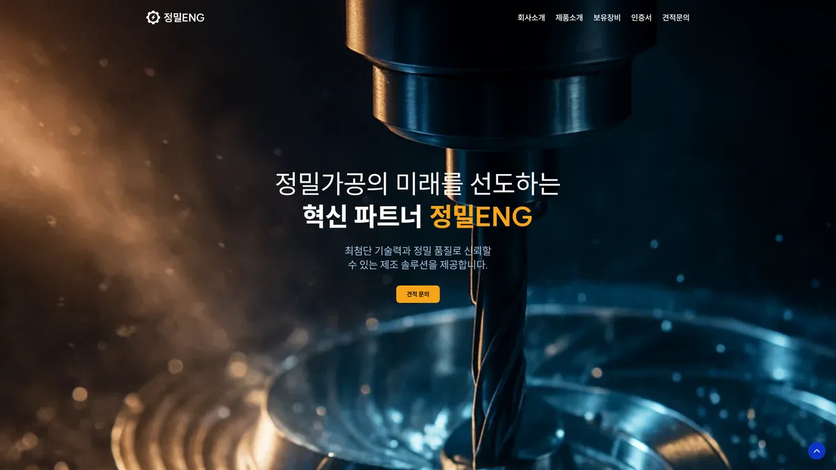 엔지니어링 랜딩페이지