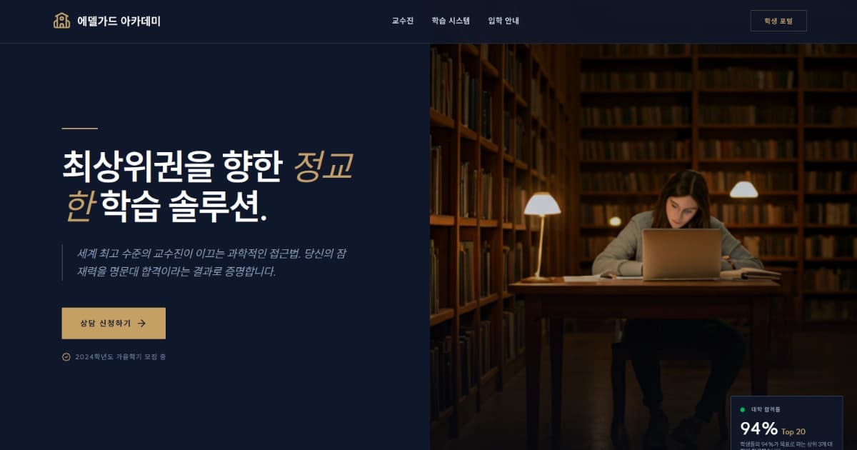 교육/학원 랜딩페이지