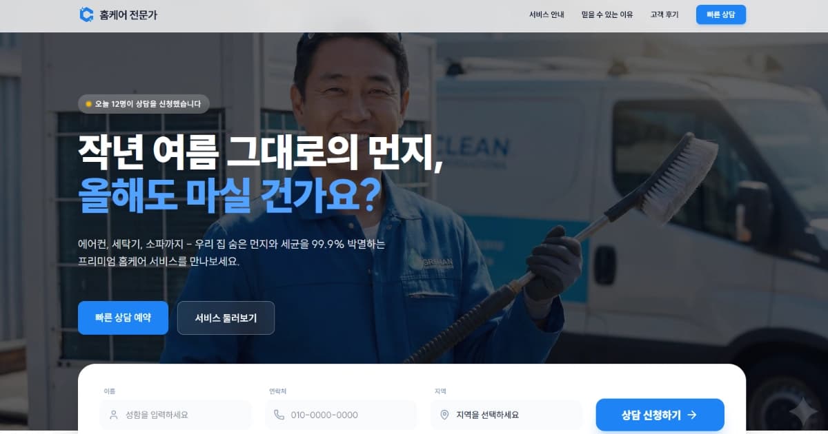 에어컨클리닝 랜딩페이지