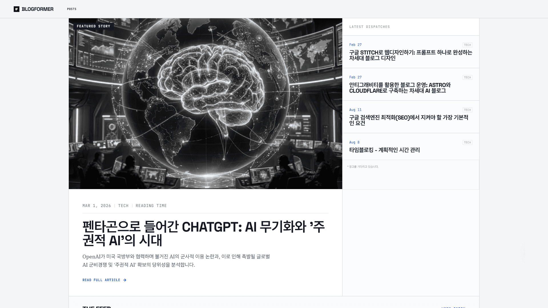 blogformer - 정적 블로그 웹사이트 개발