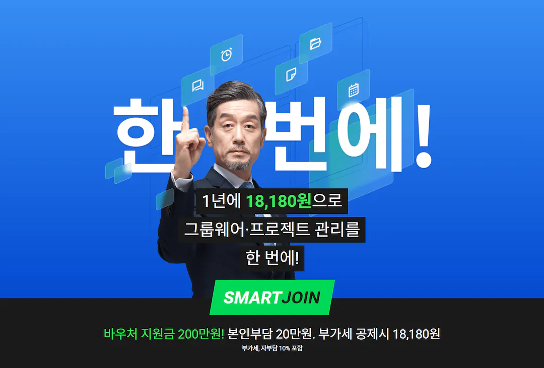 스마트조인 랜딩페이지